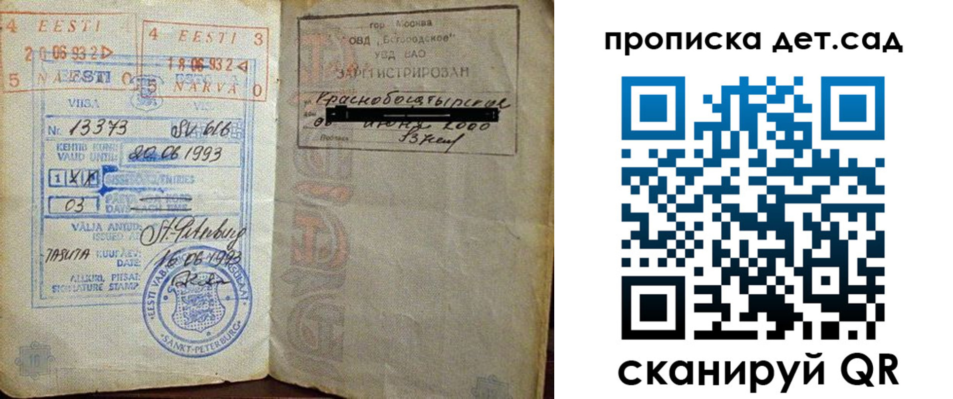 временная регистрация в Новосибирской области